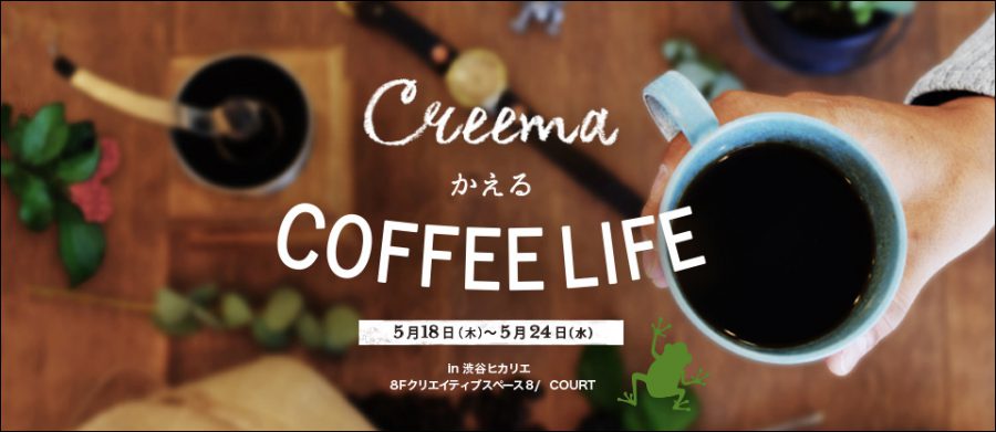 Creema かえる COFFEE LIFE